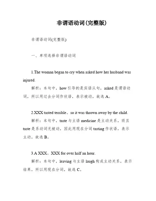 非谓语动词(完整版)