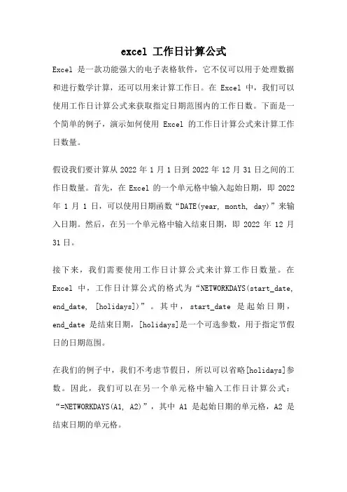 excel 工作日计算公式