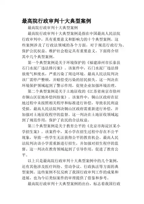 最高院行政审判十大典型案例