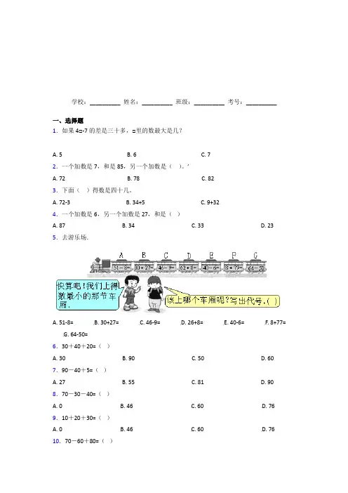 【经典题】人教版【三套卷】小学数学一年级下册第六单元复习题(含答案)