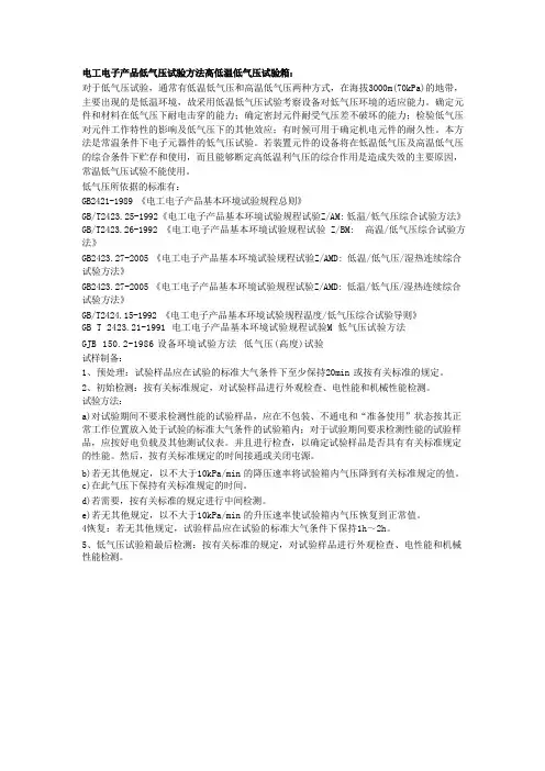 电工电子产品低气压试验方法高低温低气压试验箱 