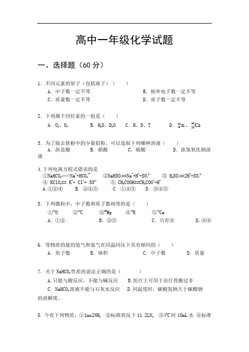 高中化学高一化学试题1(含答案)
