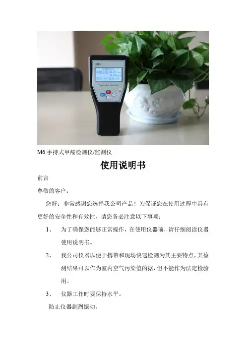 M6手持式甲醛检测仪使用说明
