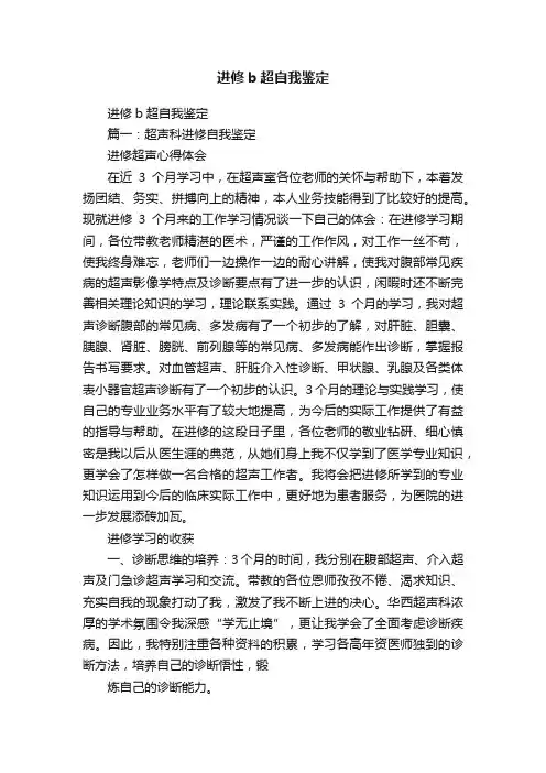 进修b超自我鉴定
