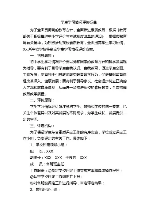 学生学习情况评价标准