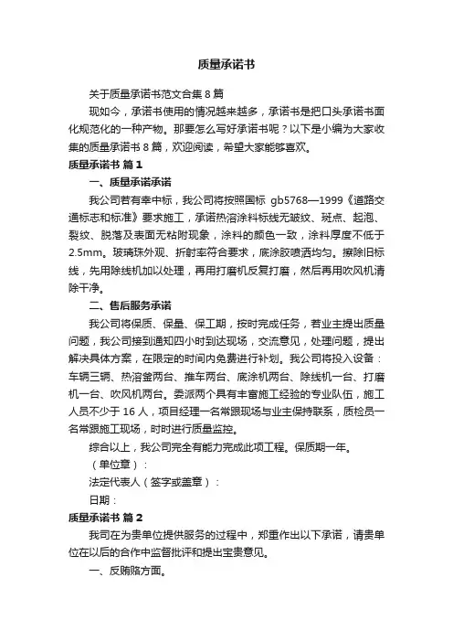 质量承诺书