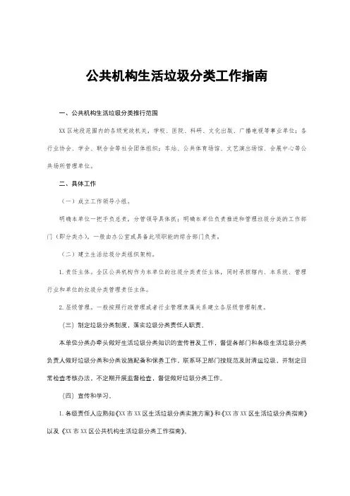 公共机构生活垃圾分类工作指南