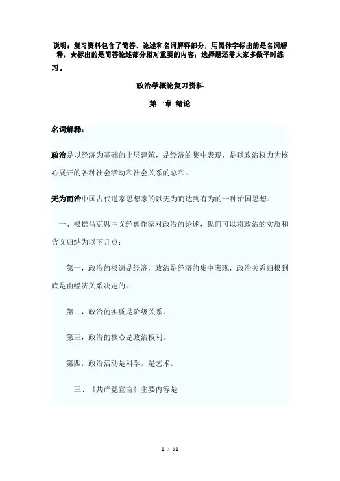 自考“政治学概论”复习资料