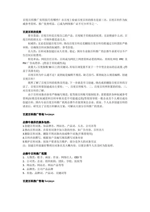 百度百科推广技巧(实用方法)