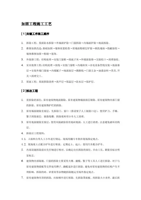 加固工程施工工艺