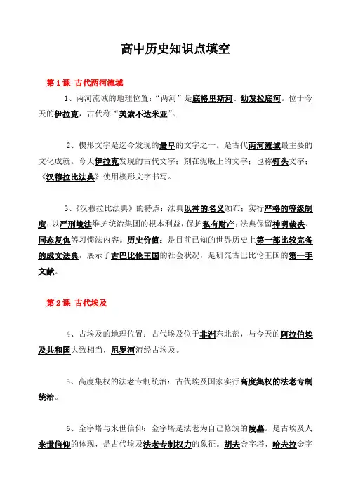高中历史知识点填空