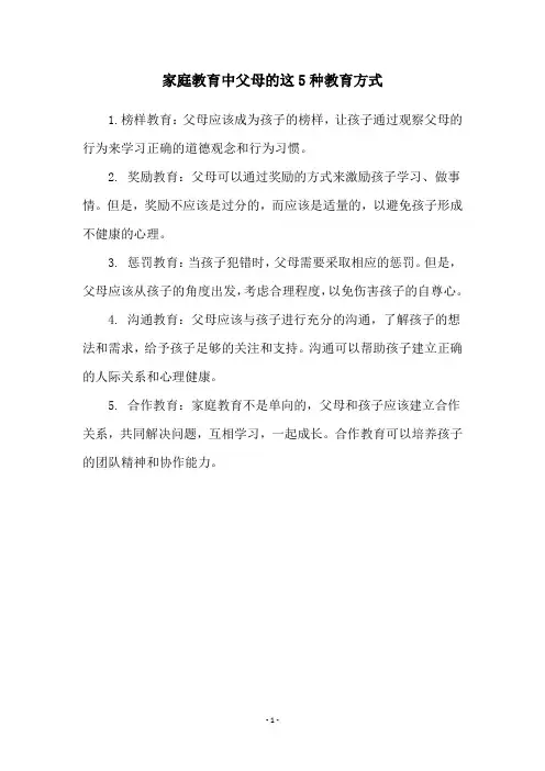 家庭教育中父母的这5种教育方式