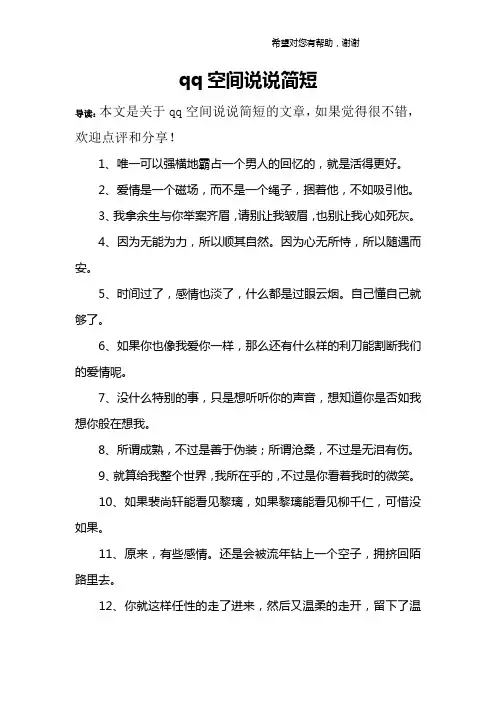 qq空间说说简短
