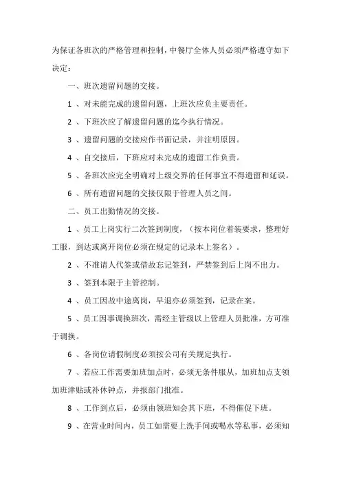 商品交接班的流程和注意事项