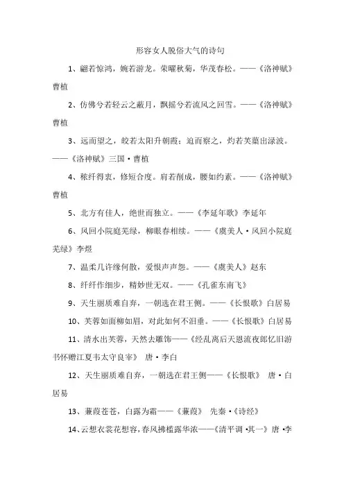 形容女人脱俗大气的诗句