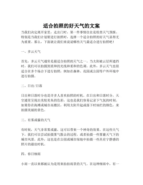 适合拍照的好天气的文案