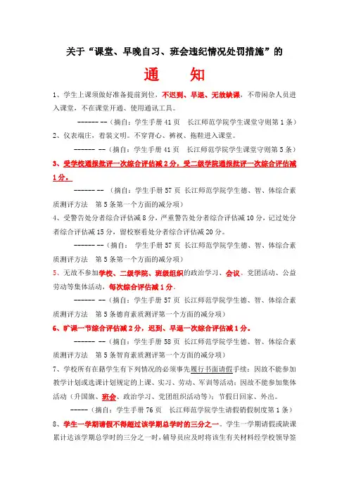 学生课堂违纪处罚规定