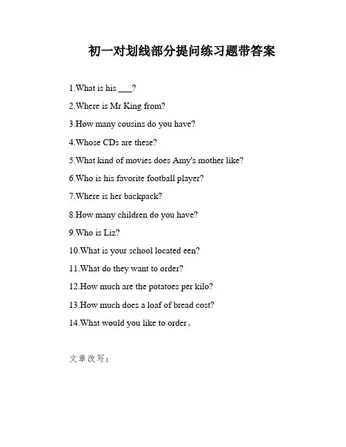 初一对划线部分提问练习题带答案