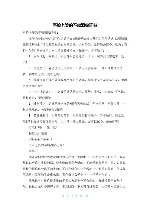 写给老婆的不喝酒保证书