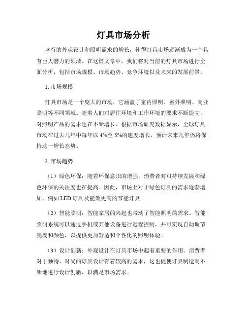 灯具市场分析