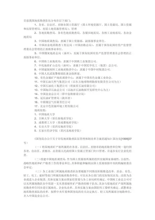 全国主要地勘单位