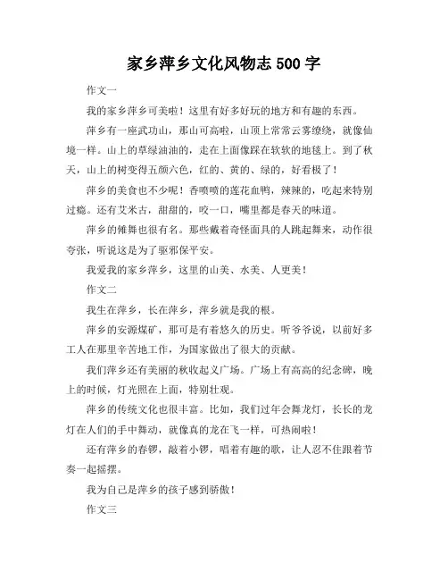家乡萍乡文化风物志500字