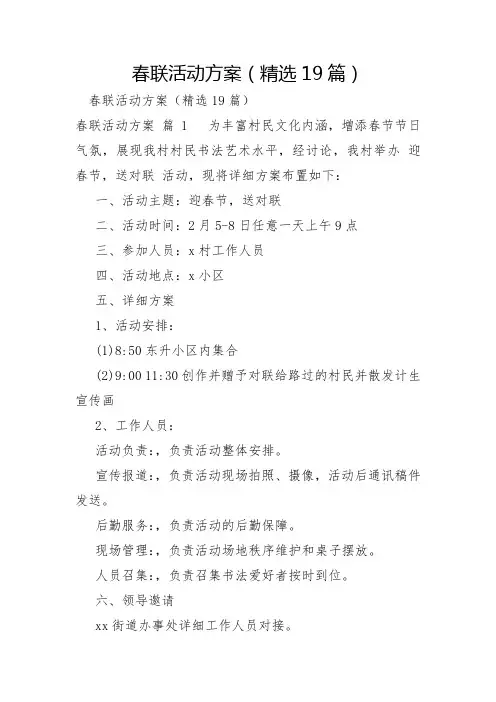 春联活动方案19篇