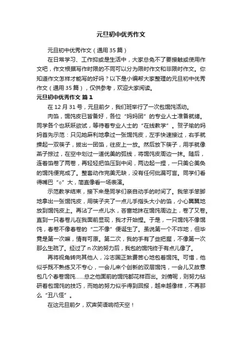 元旦初中优秀作文
