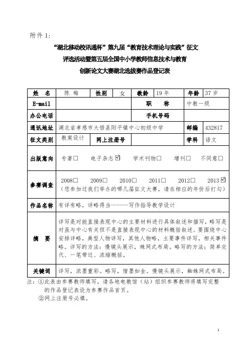 《有详有略、详略得当》教学设计