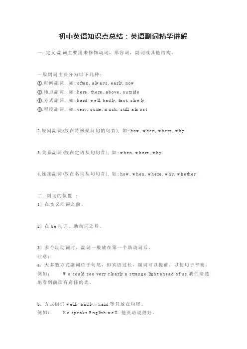 初中英语知识点总结：英语副词精华讲解