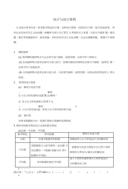 (典型题)高考数学二轮复习知识点总结统计与统计案例.docx