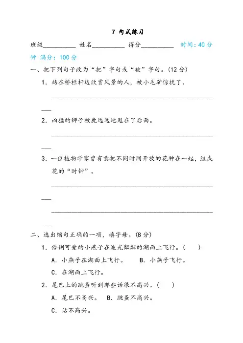 人教部编版三年级语文下册7句式练习专项训练卷(含答案)