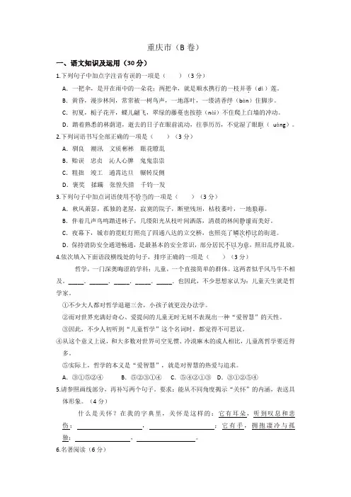 重庆市2019年中考语文试题及答案(B卷)