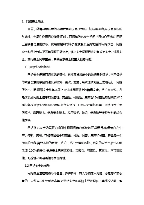 网络安全培训教材
