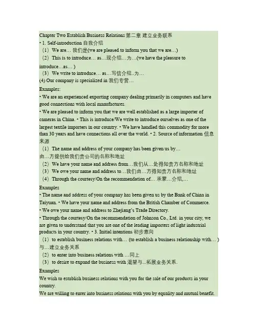 外贸函电句型整理.