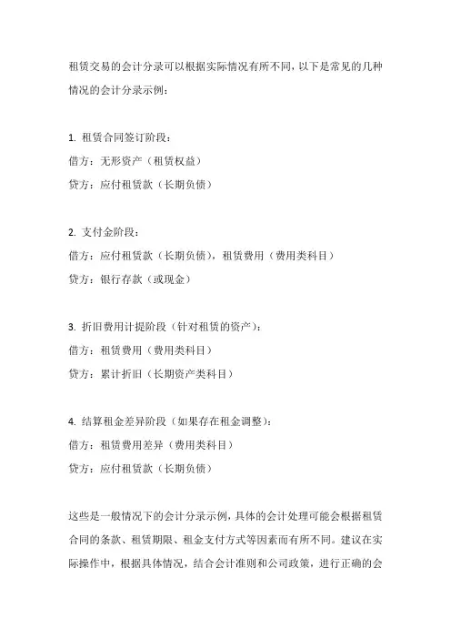 租赁交易的会计分录