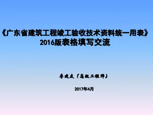 2016版省统表填写说明(土建2016版表格填写交流)