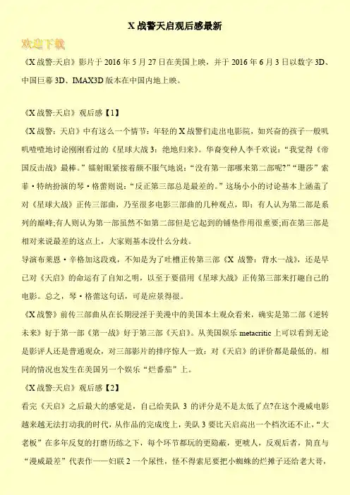 X战警天启观后感最新