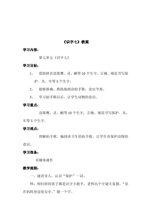 人教版二年级上册识字7教案