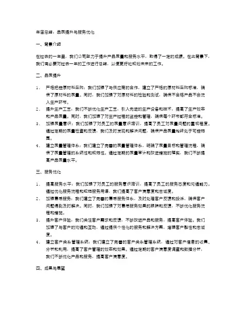 年底总结：品质提升与服务优化
