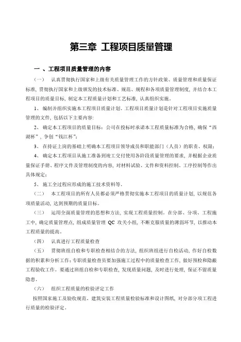 第三章-工程项目质量管理