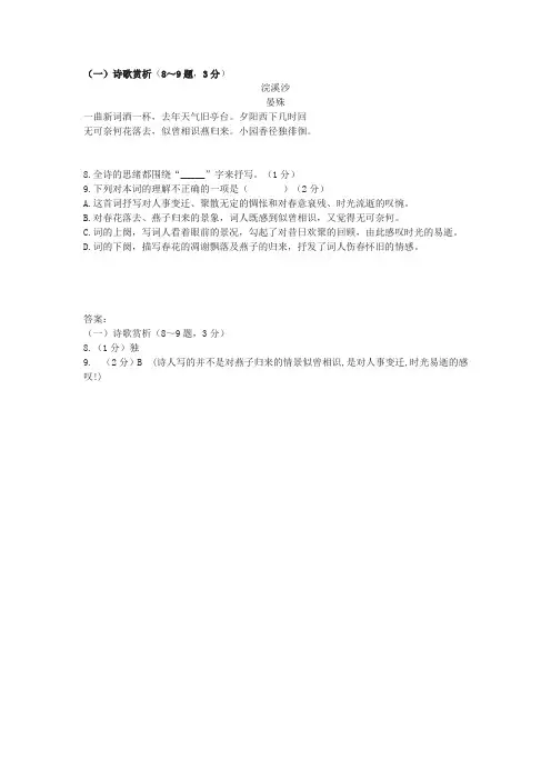 晏殊《浣溪沙》中考阅读练习及答案