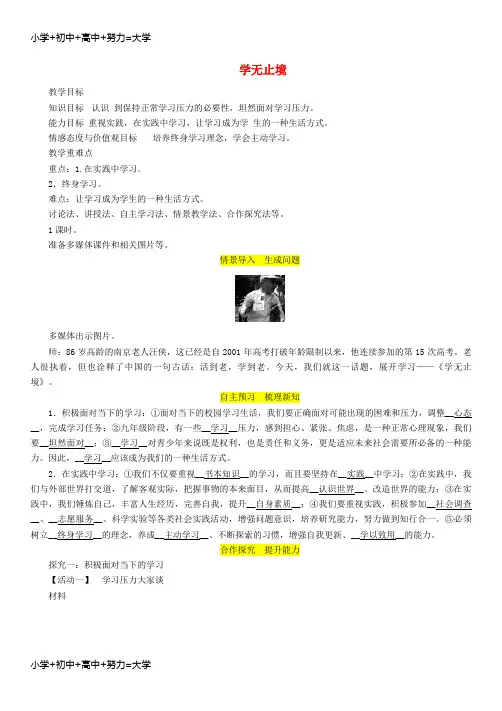 配套K12九年级道德与法治下册第三单元走向未来的少年第六课我的毕业季第1框学无止境教案