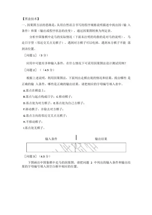 测试用例设计综合题作业