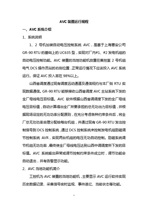AVC装置运行规程