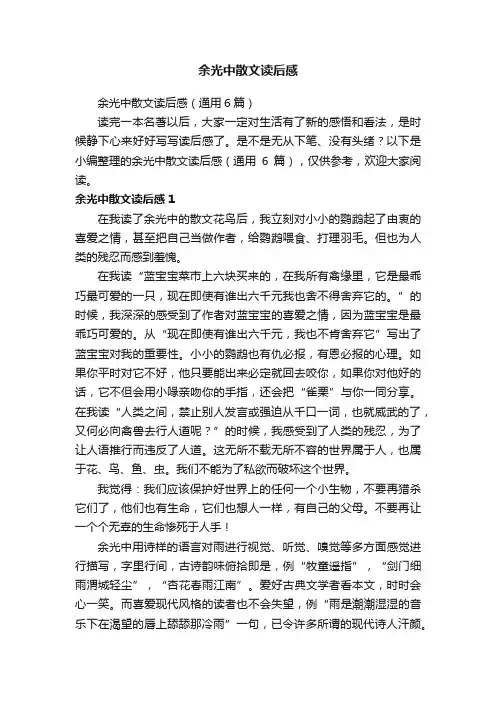 余光中散文读后感（通用6篇）