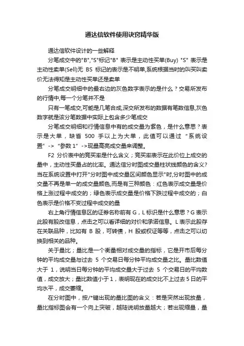 通达信软件使用诀窍精华版