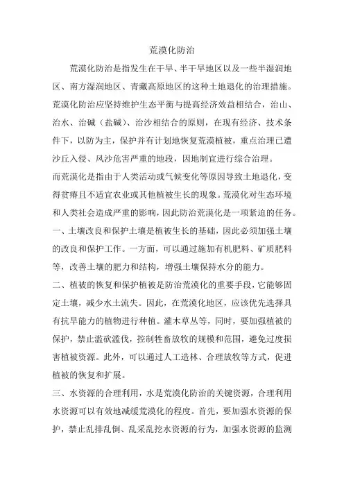 荒漠化防治