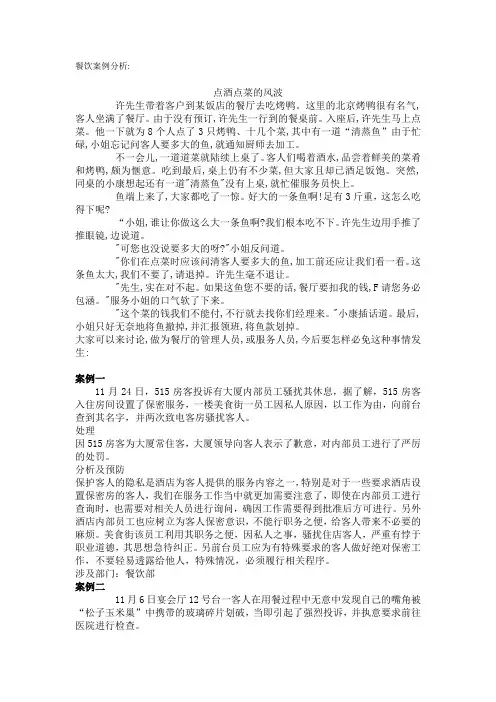 餐饮案例分析(1)