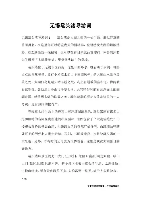 无锡鼋头渚导游词_导游词